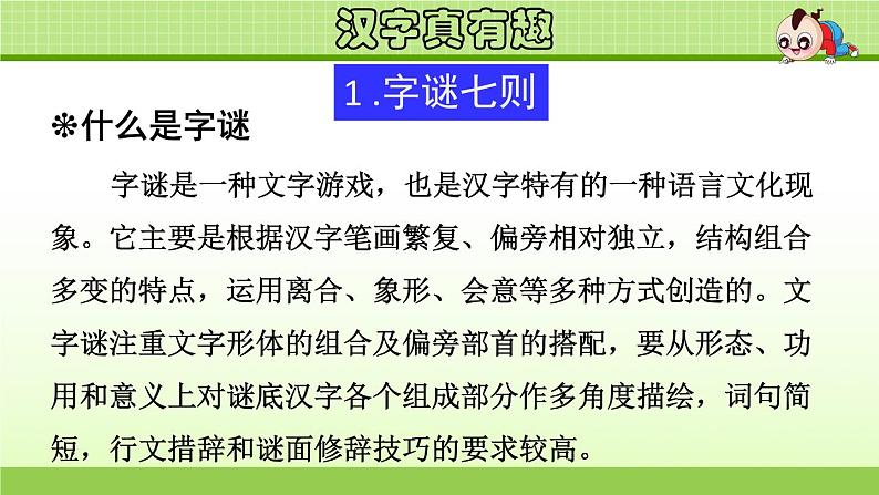 部编版语文五下 第三单元 综合性学习《汉字真有趣》  课件+教案+练习+素材04