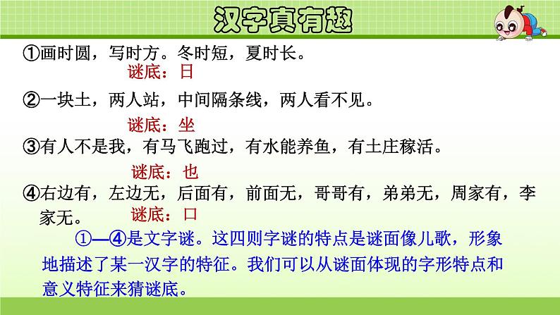 部编版语文五下 第三单元 综合性学习《汉字真有趣》  课件+教案+练习+素材05