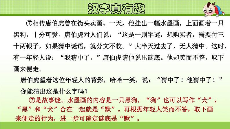 部编版语文五下 第三单元 综合性学习《汉字真有趣》  课件+教案+练习+素材07