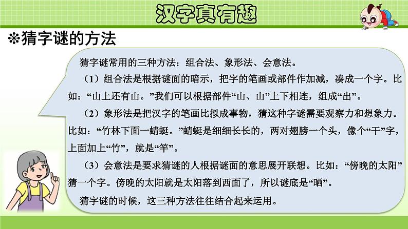 部编版语文五下 第三单元 综合性学习《汉字真有趣》  课件+教案+练习+素材08