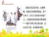 部编版语文五下 第二单元 快乐读书吧  课件+教案