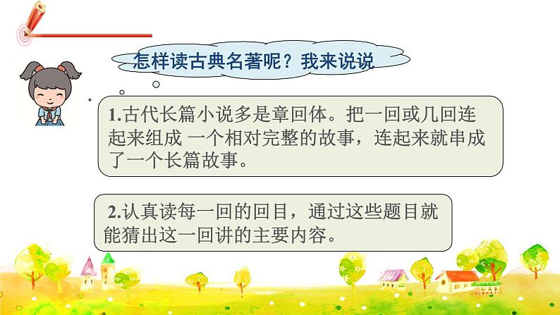 部编版语文五下 第二单元 快乐读书吧  课件+教案05