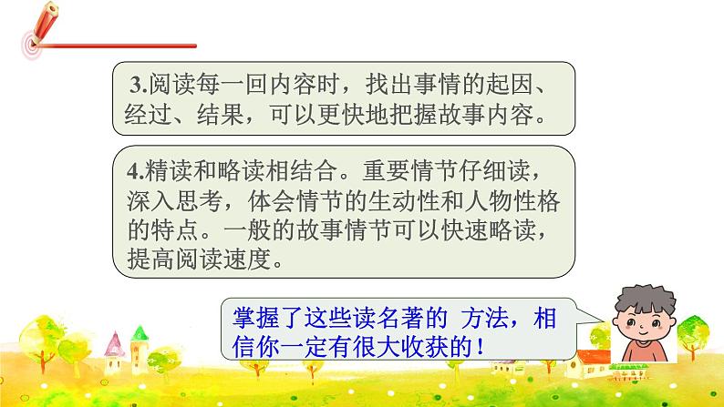 部编版语文五下 第二单元 快乐读书吧  课件+教案06