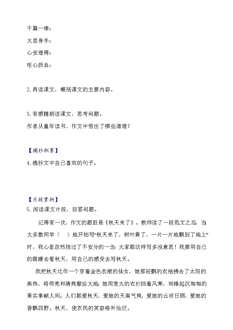 27 我的“长生果”  知识梳理+同步练习（含答案）02