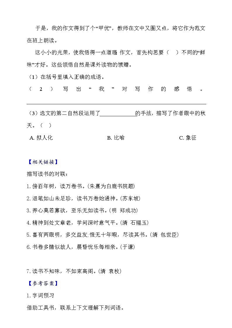 27 我的“长生果”  知识梳理+同步练习（含答案）03