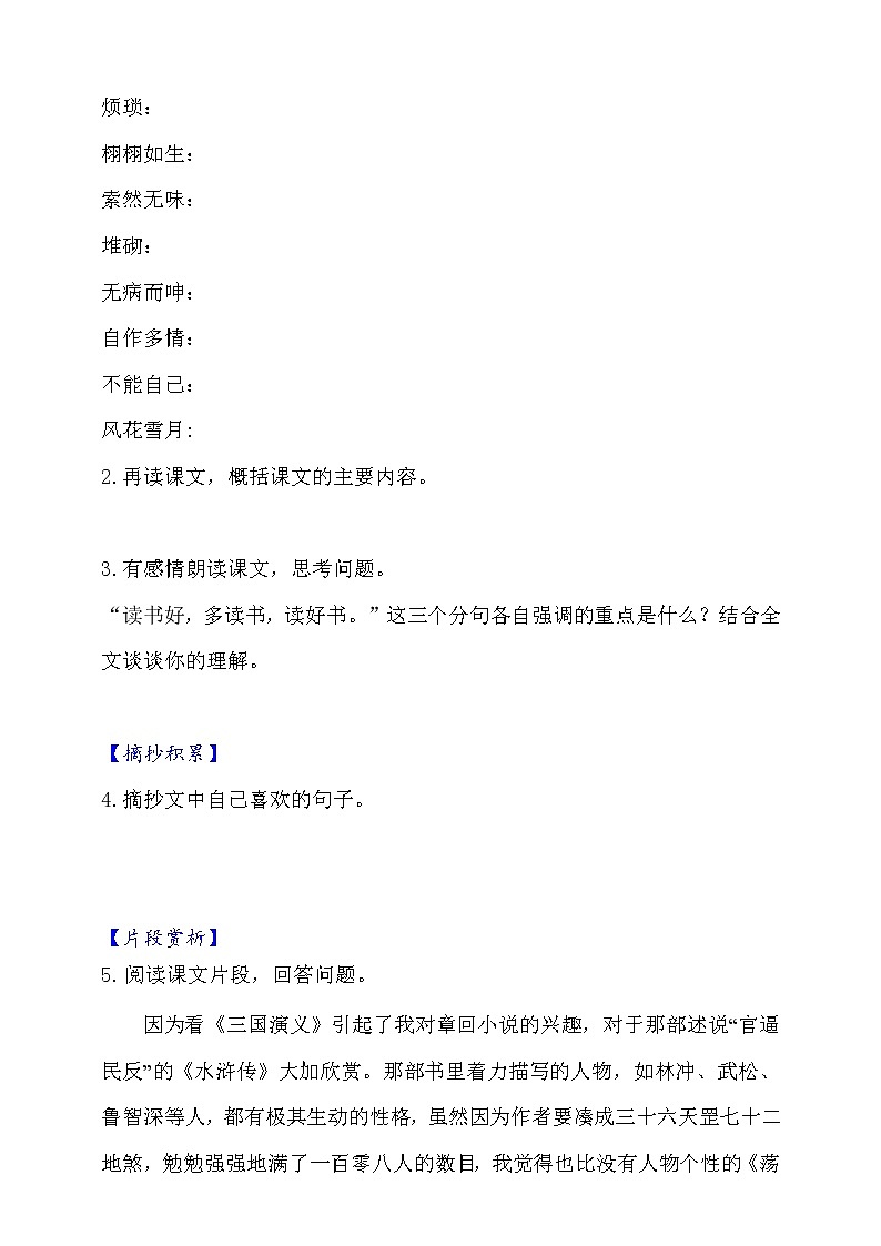 26.忆读书  知识梳理+同步练习（含答案）02