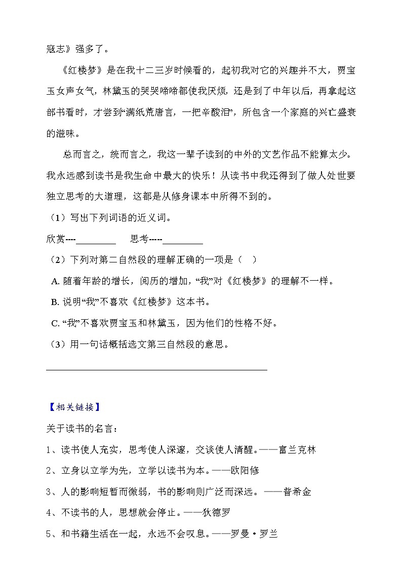 26.忆读书  知识梳理+同步练习（含答案）03