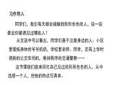 五年级下册习作五《形形色色的人》课件