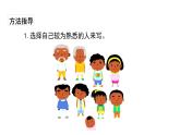 五年级下册习作五《形形色色的人》课件