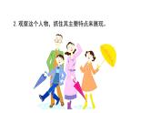 五年级下册习作五《形形色色的人》课件