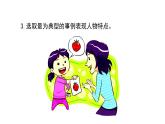 五年级下册习作五《形形色色的人》课件