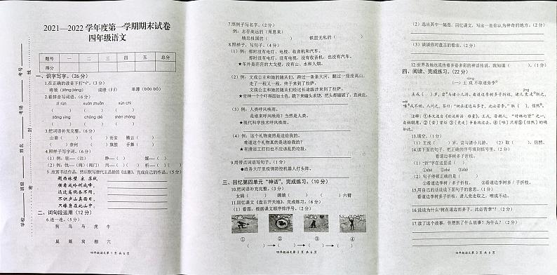四年级上册语文试卷  2021-2022学年河南省开封市杞县期末考试真题卷含答案（扫描图片版）部编版01