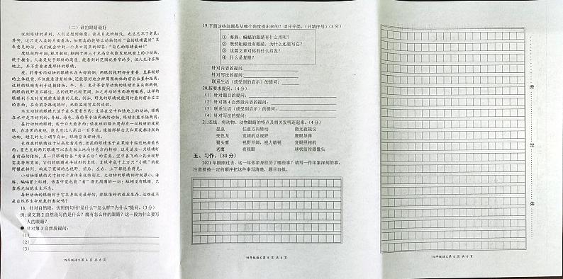 四年级上册语文试卷  2021-2022学年河南省开封市杞县期末考试真题卷含答案（扫描图片版）部编版02