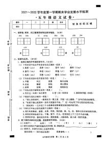 2021-2022安徽省无为市五年级上册语文期末试卷 含答案