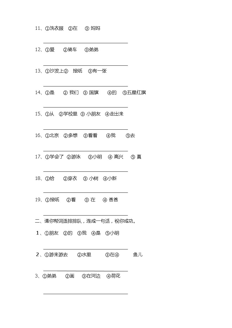 人教版 小学语文一年级上册专项练习  排列成句子02