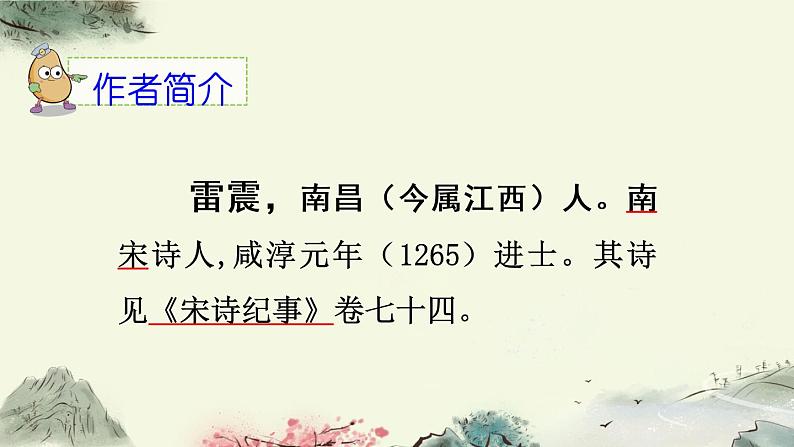 人教部编版语文五年级下册 第一单元 1 古诗三首 PPT课件07