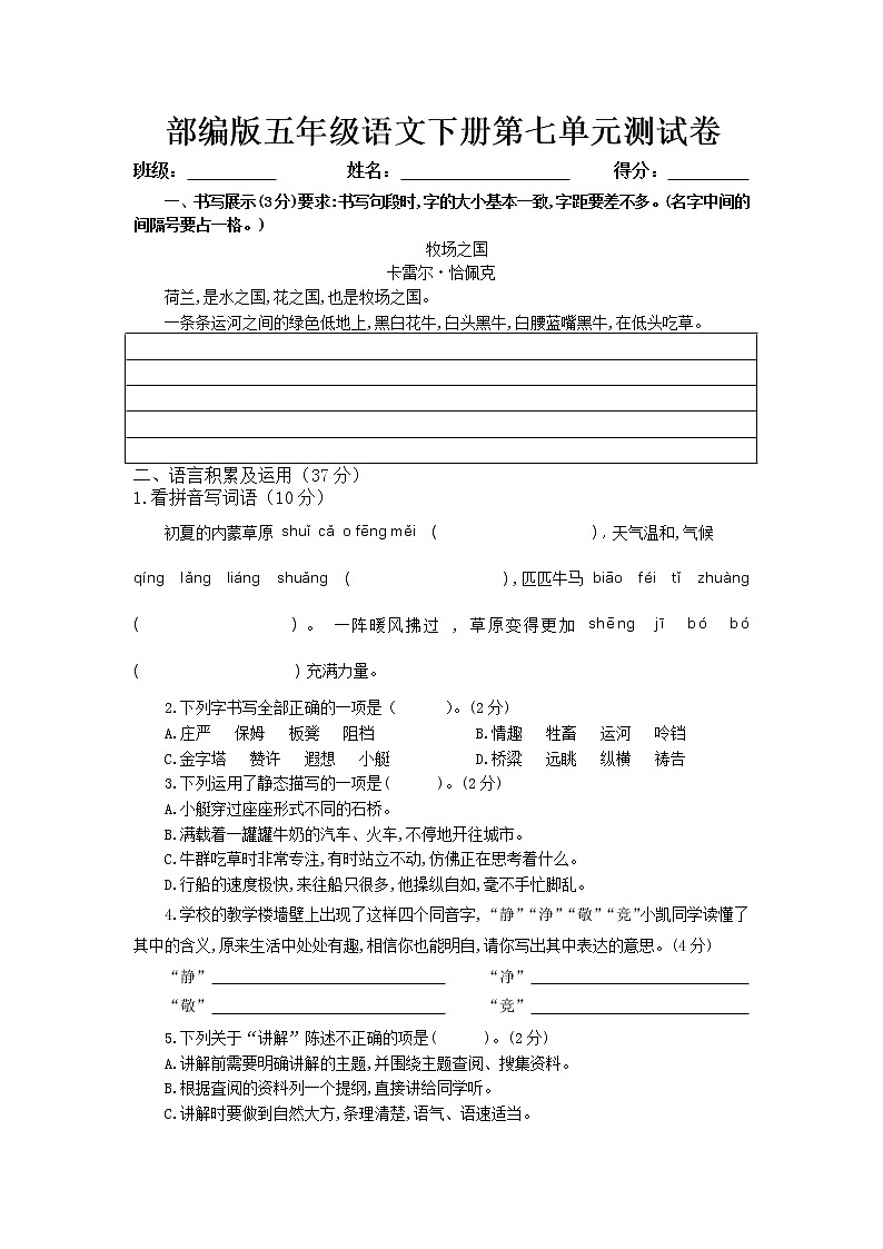 部编版五年级语文下册第七单元测试卷（含答案）第1页