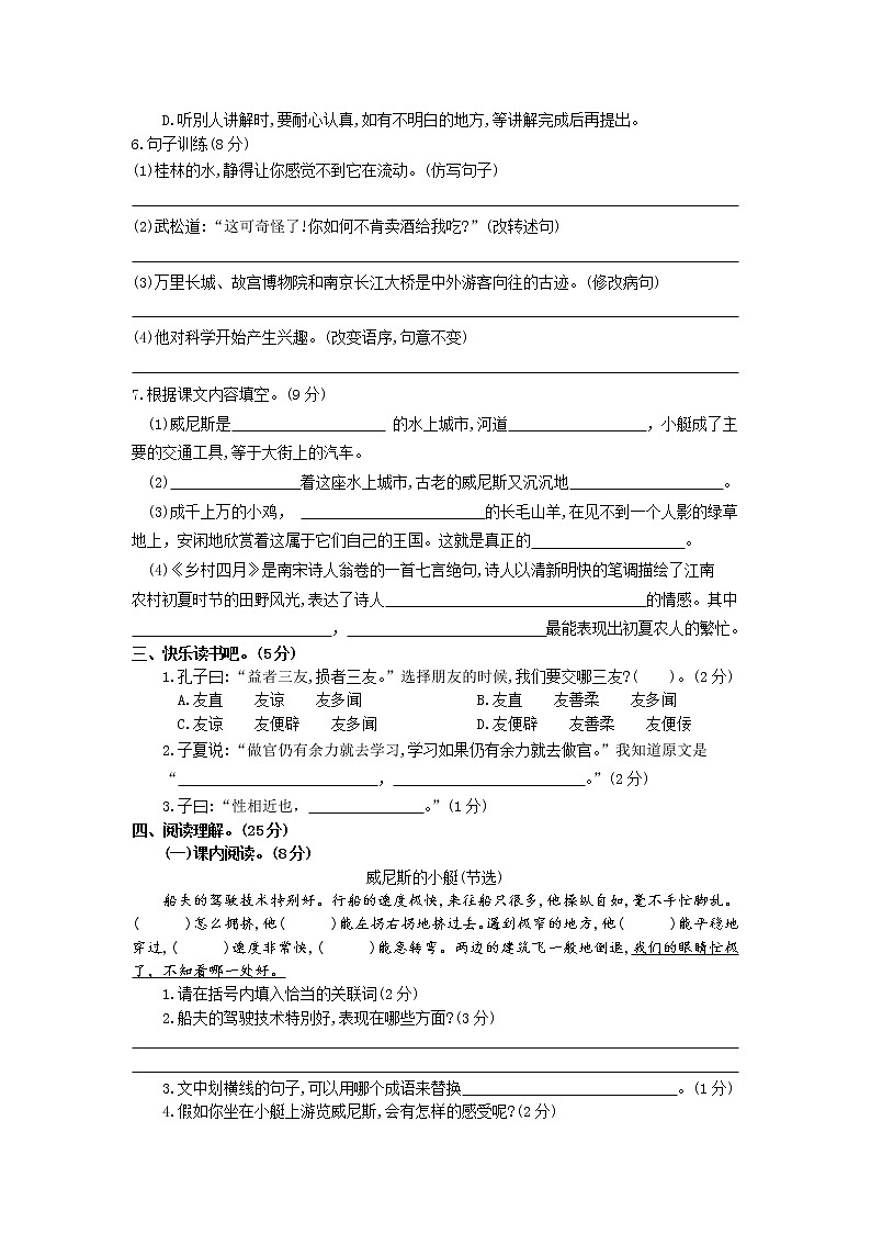部编版五年级语文下册第七单元测试卷（含答案）第2页