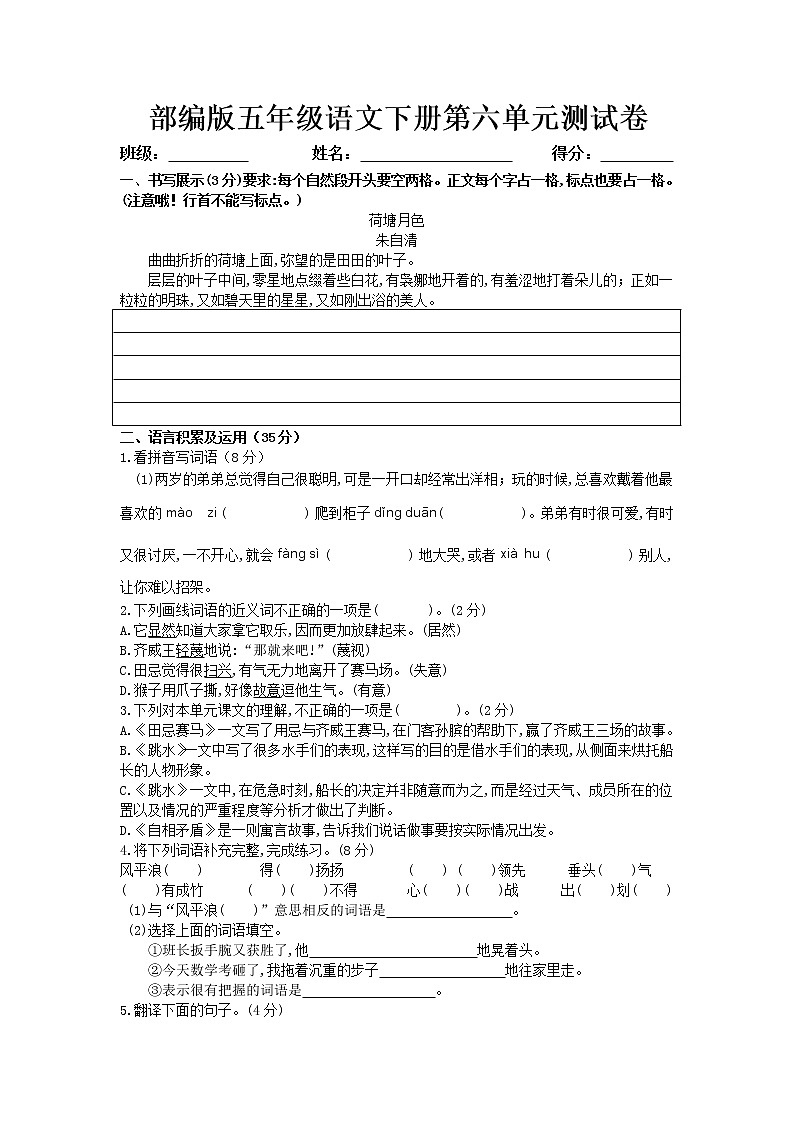 部编版五年级语文下册第六单元测试卷（含答案）第1页