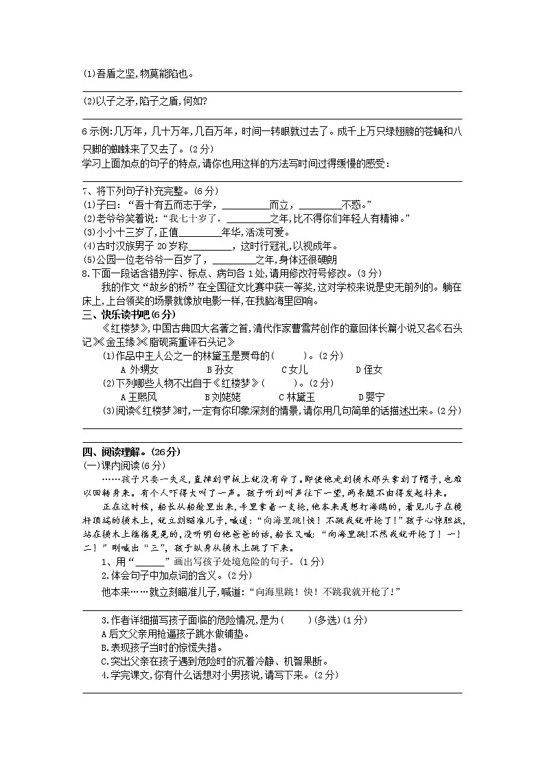 部编版五年级语文下册第六单元测试卷（含答案）第2页