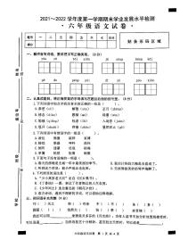 2021-2022学年安徽省无为市六年级上册语文期末试卷 含答案