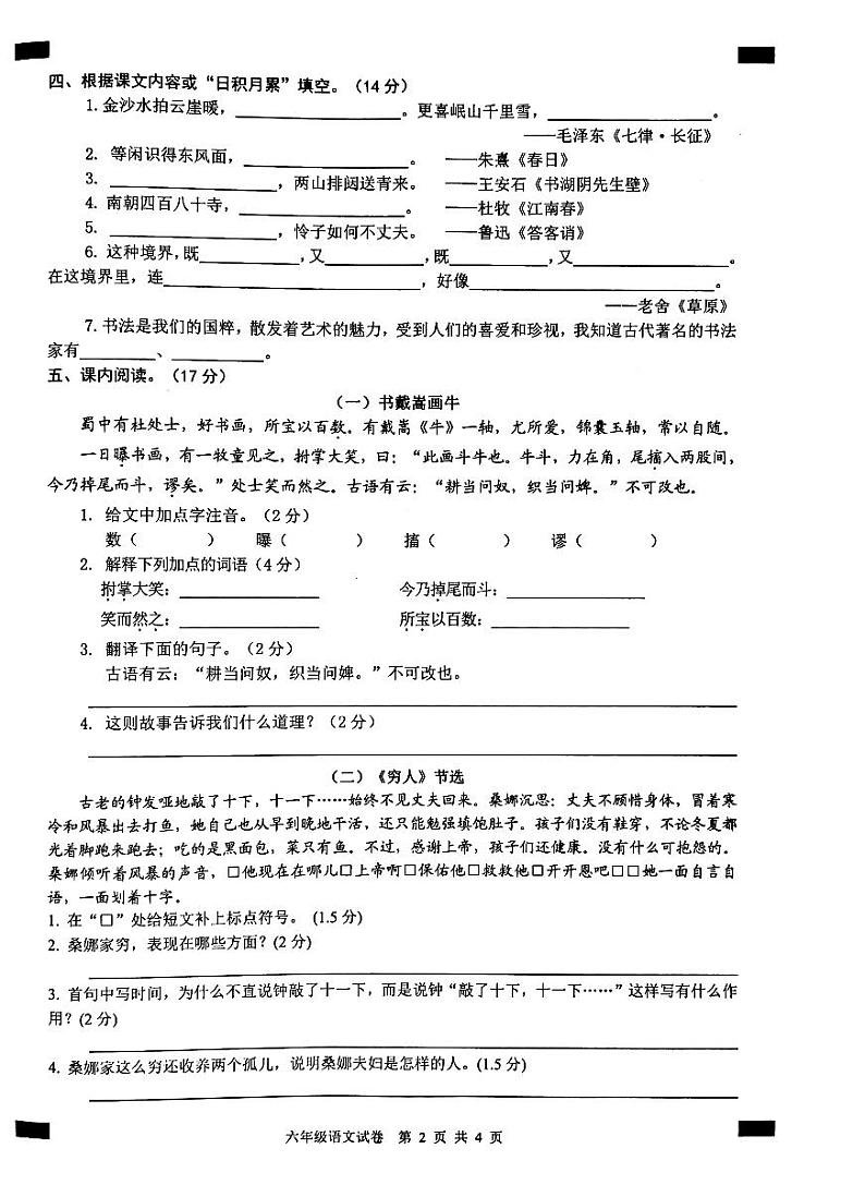 2021-2022学年安徽省无为市六年级上册语文期末试卷 含答案第2页