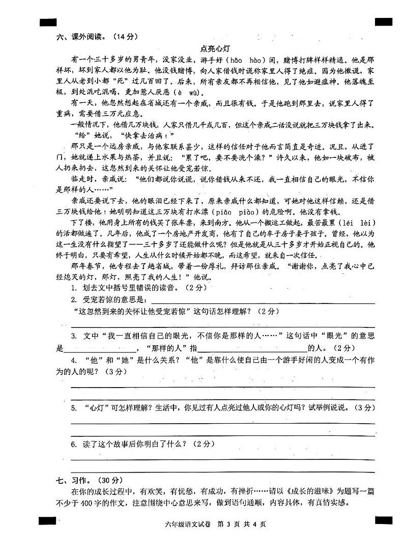 2021-2022学年安徽省无为市六年级上册语文期末试卷 含答案第3页