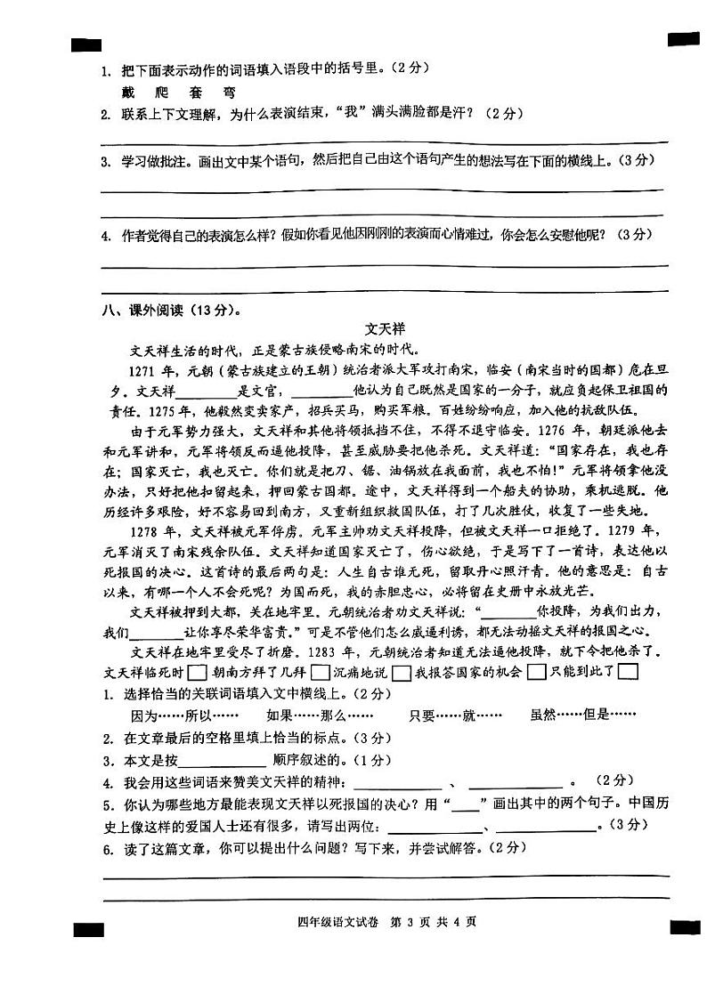 2021-2022学年安徽省无为市四年级上册语文期末试卷 含答案03
