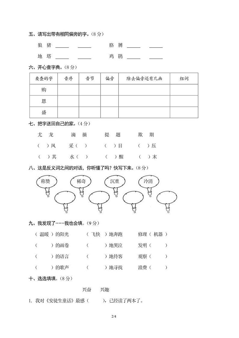 2年级春季语文期末测评试卷第2页