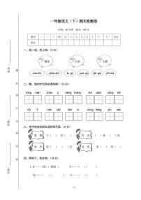 1年级春季语文期末测评试卷