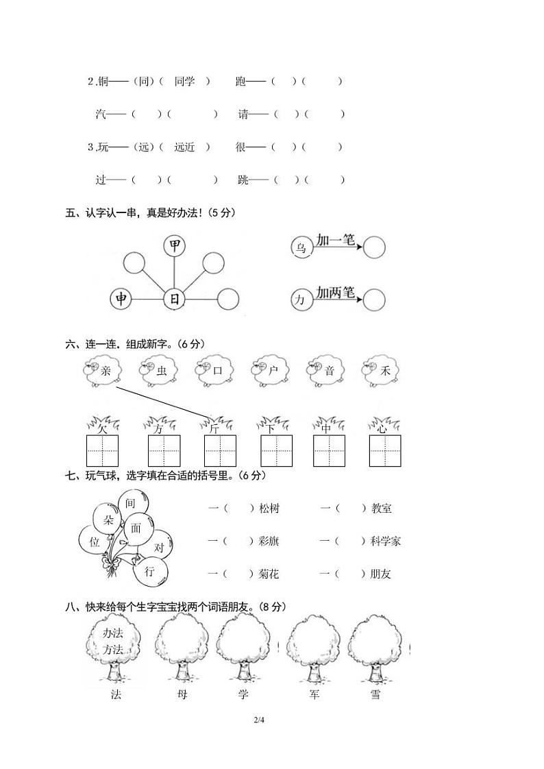 1年级春季语文期末测评试卷第2页