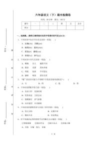 6年级春季语文期末测评试卷