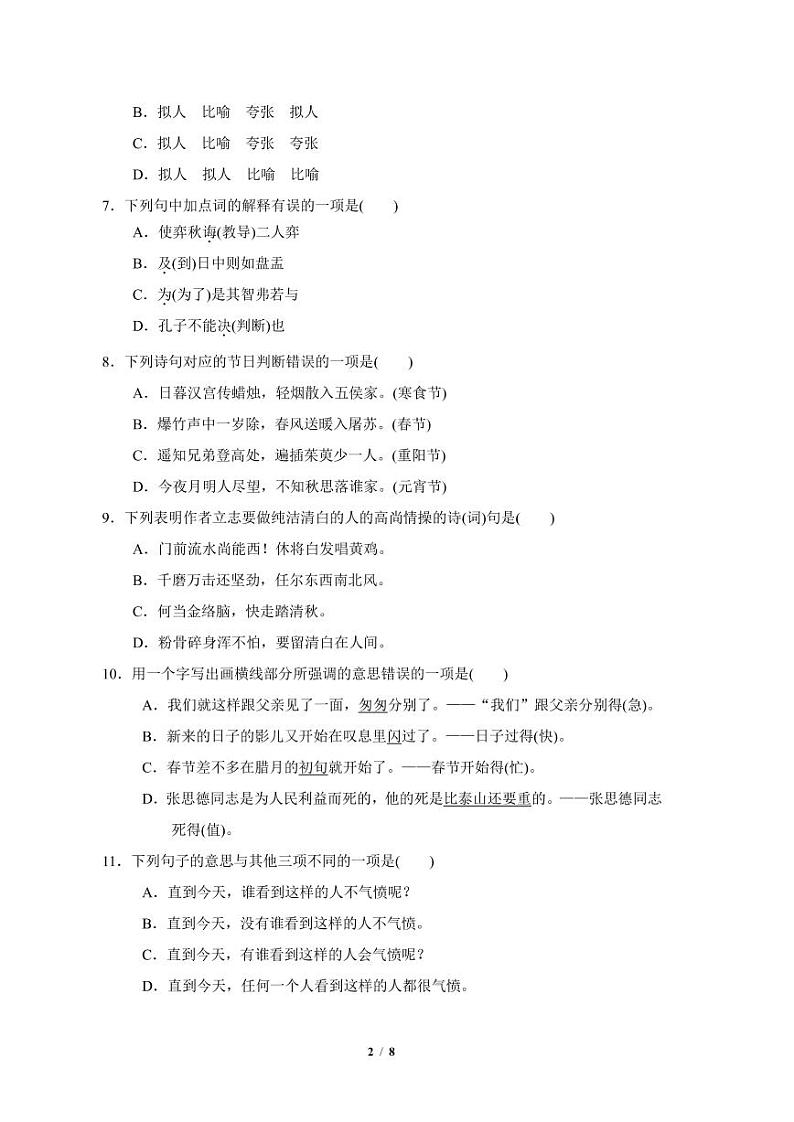 6年级春季语文期末测评试卷第2页