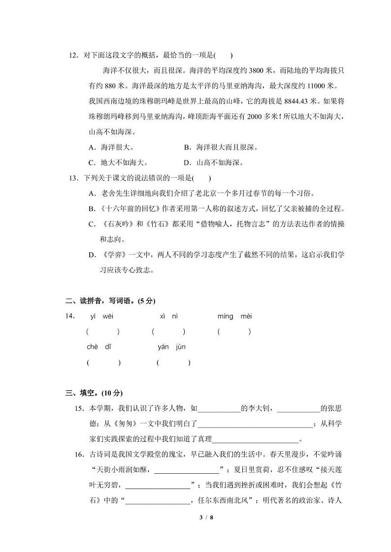 6年级春季语文期末测评试卷第3页
