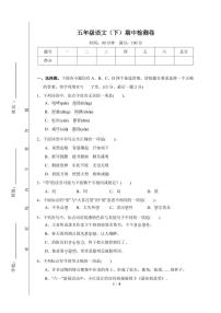 5年级春季语文期中测评试卷