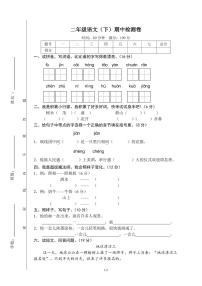 2年级春季语文期中测评试卷