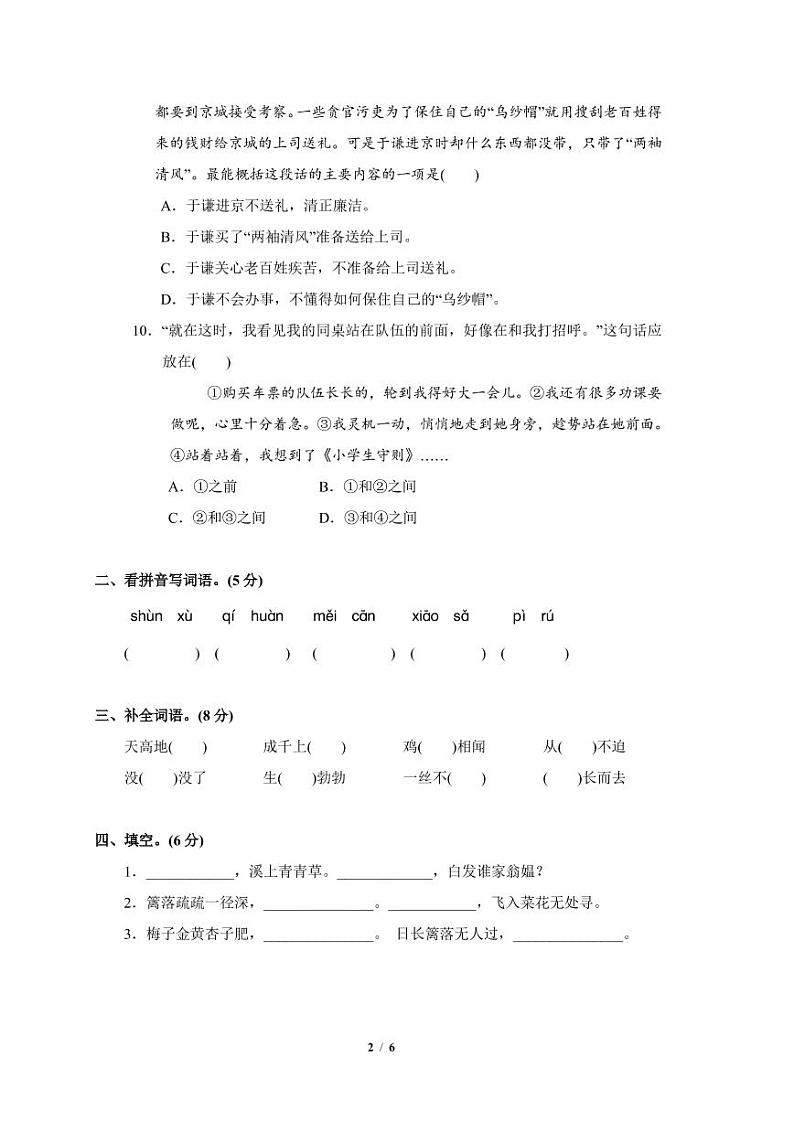 4年级春季语文期中测评试卷02