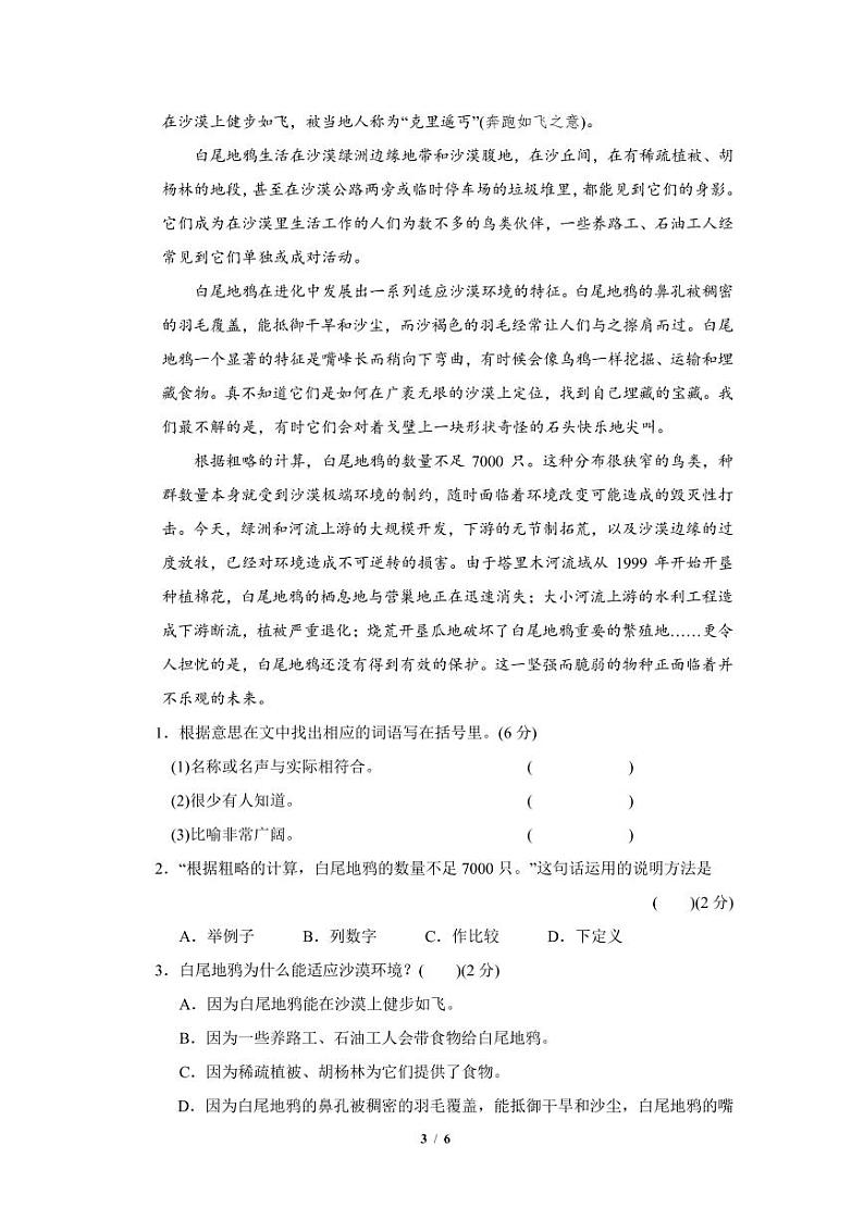 4年级春季语文期末测评试卷第3页