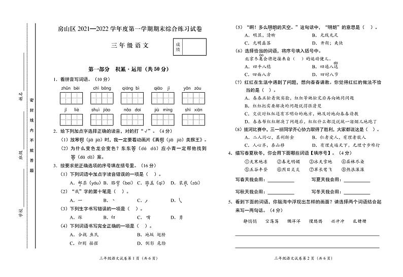 北京市房山区2021-2022学年三年级上学期语文期末试卷（PDF版无答案）第1页