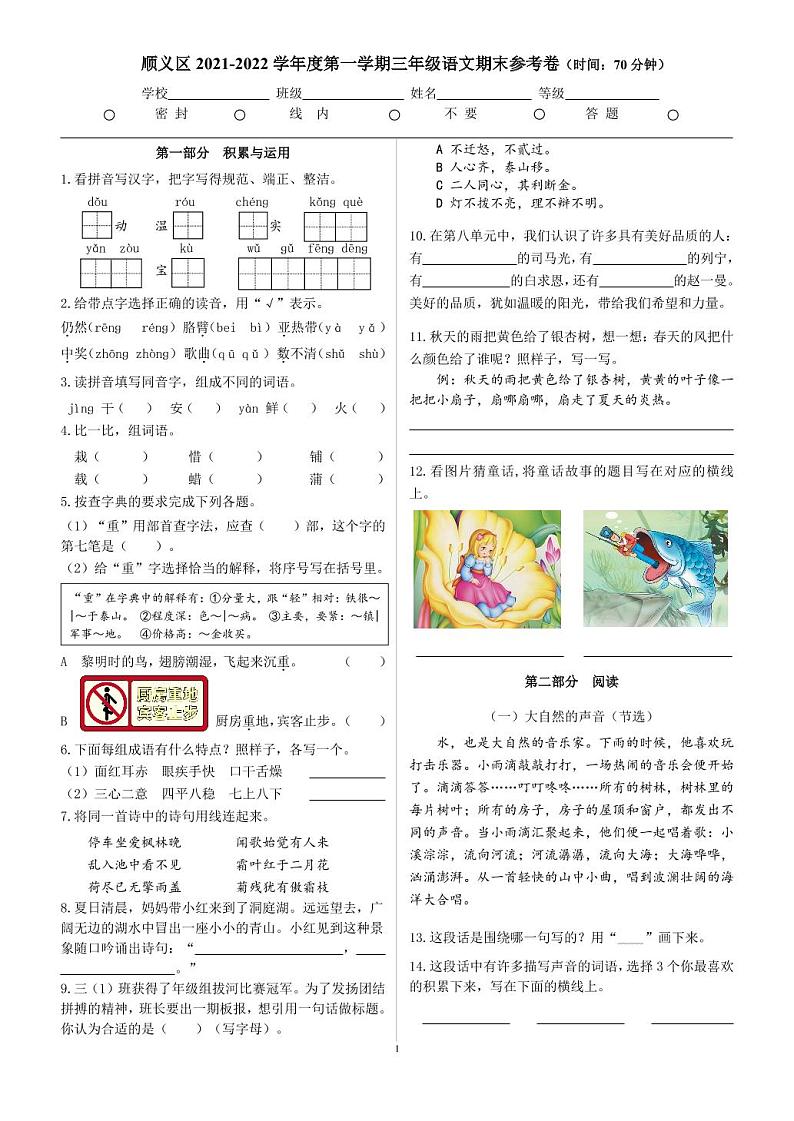 北京市顺义区2021-2022学年三年级上学期语文期末试卷（PDF版无答案）第1页