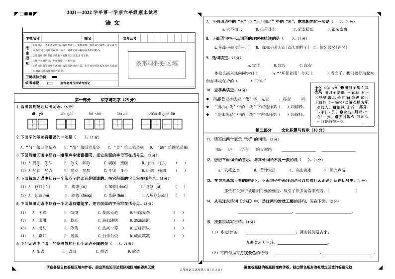 北京市石景山区2021-2022学年六年级上学期语文期末试卷（PDF版无答案）第1页