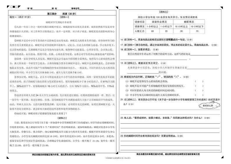 北京市石景山区2021-2022学年六年级上学期语文期末试卷（PDF版无答案）第2页