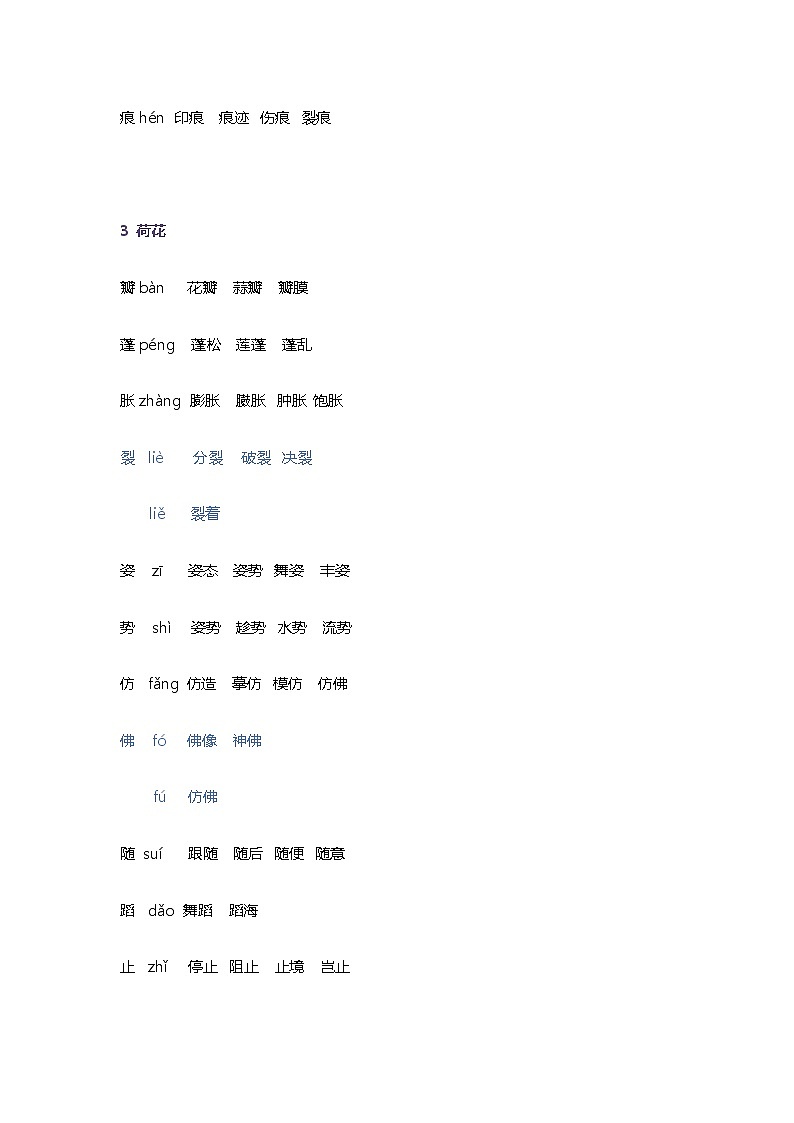部编版三年级下册生字组词1-8单元第3页