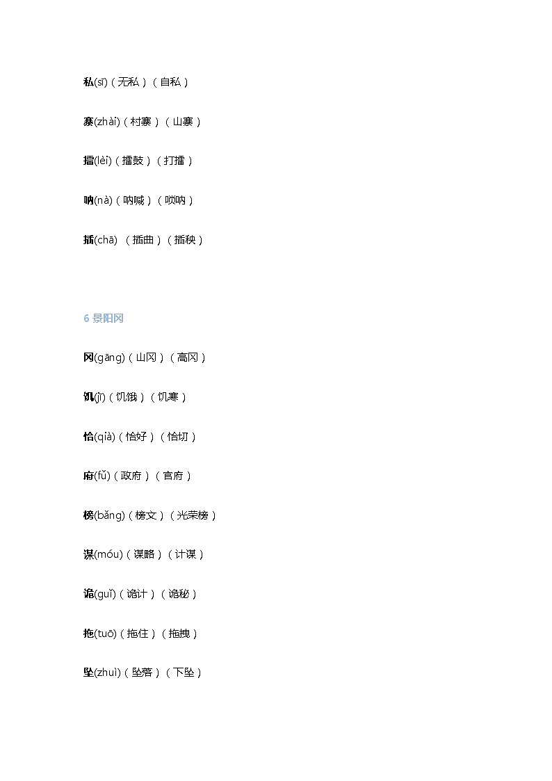 部编版五年级下册生字组词1-8单元03