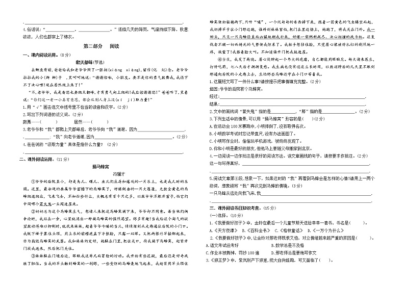 （真题）2021-2022年秋学期南京秦淮区四年级语文上册期末抽测试卷（有答案）02