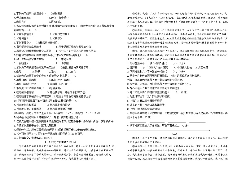 （真题）2021-2022年秋学期江苏南通市四年级语文上册期末抽测试卷（有答案）02