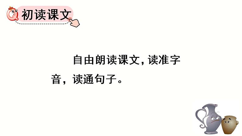 部编版语文三年级下册 第二单元 6 陶罐和铁罐 PPT课件03