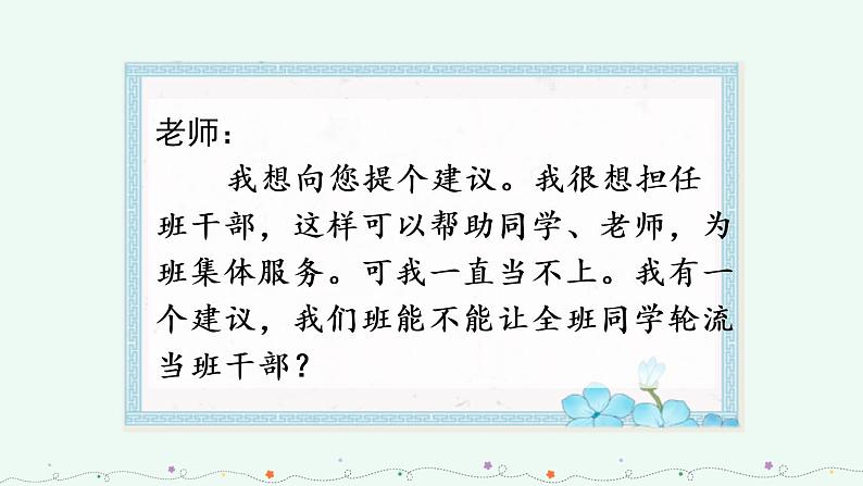 部编版语文三年级下册 第二单元 口语交际：该不该实行班干部轮流制 PPT课件02