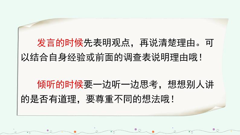 部编版语文三年级下册 第二单元 口语交际：该不该实行班干部轮流制 PPT课件08