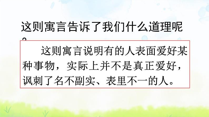 快乐读书吧：小故事大道理第7页